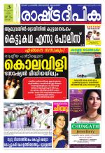 Rashtradeepika Kochi