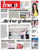 Bareilly Hindi ePaper, Bareilly Hindi Newspaper - InextLive