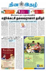 Dinaethal - Tamilnadu