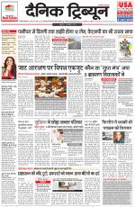 Dainik Tribune (Gurgaon Edition)