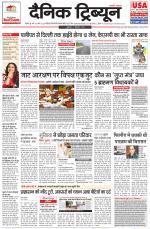 Dainik Tribune (Rohtak Edition)