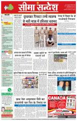 Hanumangarh Seema Sandesh 