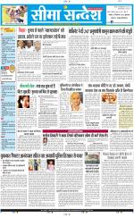 Ganganagar Seema Sandesh 