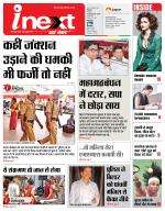 Patna Hindi ePaper, Patna Hindi Newspaper - InextLive
