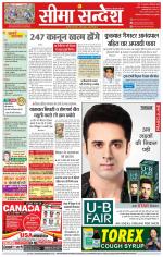 Ganganagar Seema Sandesh 