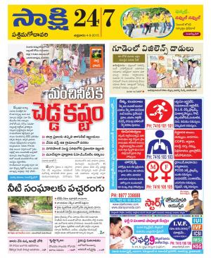 West Godavari District