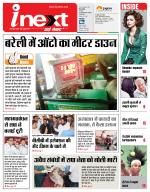 Bareilly Hindi ePaper, Bareilly Hindi Newspaper - InextLive