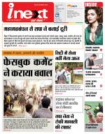 Agra Hindi ePaper, Agra Hindi Newspaper – InextLive