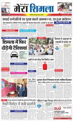 Divya Himachal Shimla+Mera Shimla +Aastha