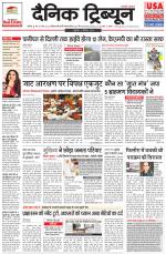 Dainik Tribune (Chandigarh)