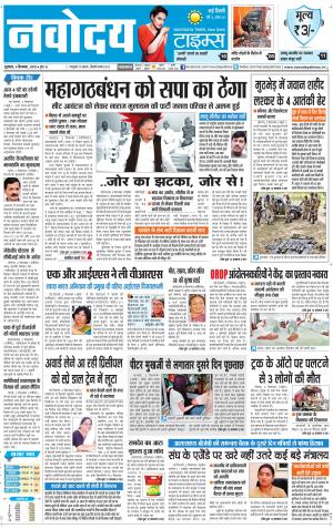 Navodaya Times Main