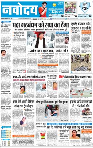 The Navodaya Times Faridabad