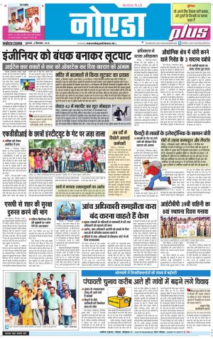The Navodaya Times Noida