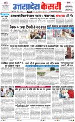 Uttar Pradesh kesari