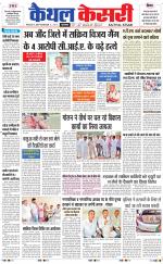 Punjab kesari / Haryana kaithal kesari