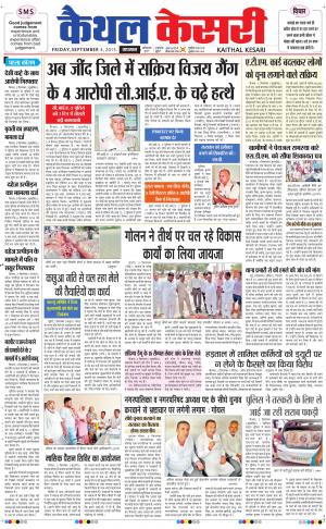  punjab kesari / haryana kaithal kesari