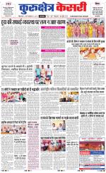 Punjab kesari / Haryana kurukshetra kesari