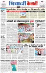 Punjab kesari / Haryana Bhiwani kesari