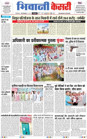  punjab kesari / haryana bhiwani kesari