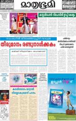 Kottayam (includes Pathanamthitta & Idukki)