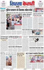 Haryana Sirsa kesari