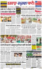 Kapurthala- Phagwara  Bani