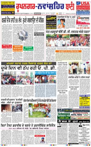  Roopnagar- Shaheed Bhagat Singh Nagar Bani