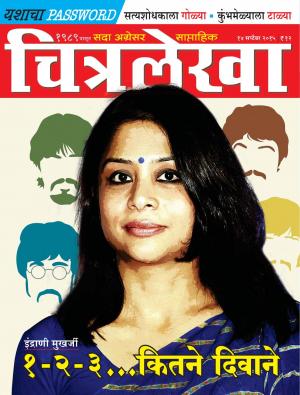 Chitralekha Marathi -  September 14, 2015