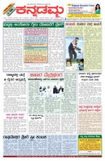 Kannadamma Daily Belgaum