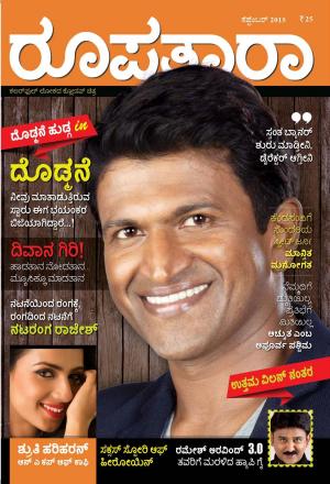 Roopatara - September, 2015