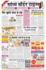 Sandhya Border Times, Sri Ganganagar