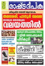 Rashtradeepika Kannur