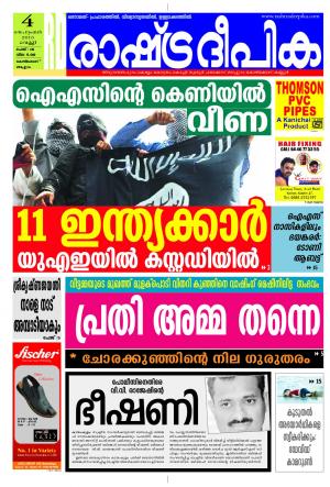 Rashtradeepika Kozhikode 04-09-2015