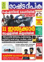 Rashtradeepika Kollam