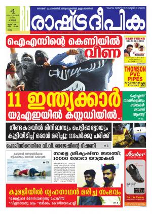 Rashtradeepika Kollam 04-09-2015