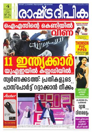 Rashtradeepika Kochi 04-09-2015