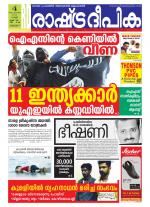 Rashtradeepika Alappuzha