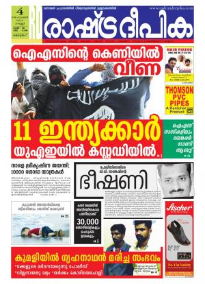 Rashtradeepika Alappuzha 04-09-2015