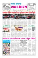 Weekly Navya Yugacha Nava Bharat (साप्ताहिक - नवा भारत) - संपादक: सुनील इनामदार   