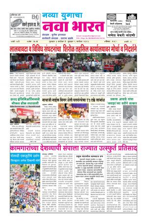 Navya Yugacha Nava Bharat (साप्ताहिक नव्या युगाचा नवा भारत) - संपादक: सुनील इनामदार  - September 03, 2015