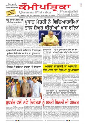 Qaumi Patrika Punjabi