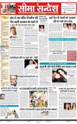 Ganganagar Seema Sandesh 