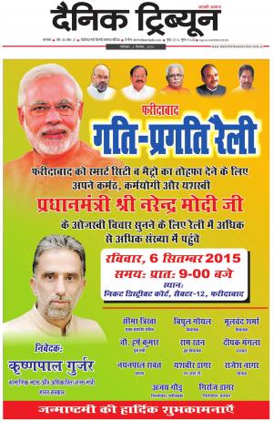 DT_05_September_2015_Karnal