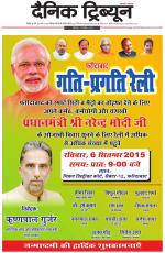 Dainik Tribune (Rohtak Edition)