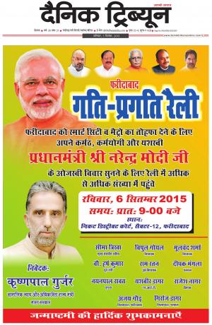 DT_05_September_2015_Rohtak