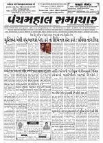 Panchmahal Samachar
