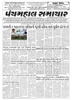Panchmahal Samachar