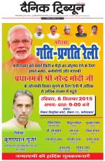 Dainik Tribune (Gurgaon Edition)