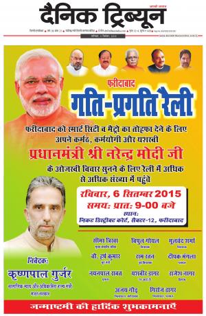 DT_05_September_2015_Gurgaon