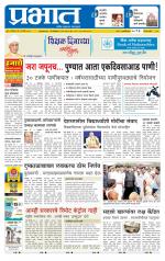 पुणे जिल्हा आवृत्ती